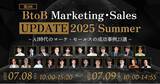 「【7/8・9オンライン開催】第3回 BtoB Marketing・Sales UPDATE 2025 Summer」の画像1