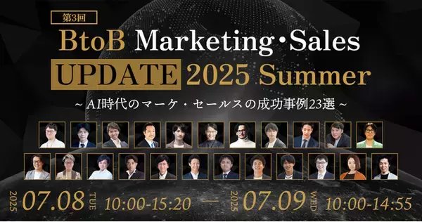 【7/8・9オンライン開催】第3回 BtoB Marketing・Sales UPDATE 2025 Summer