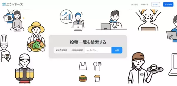 「地域×中小企業」協業マッチングサービス『エンバース』正式リリース　登録・利用無料で販路拡大を支援