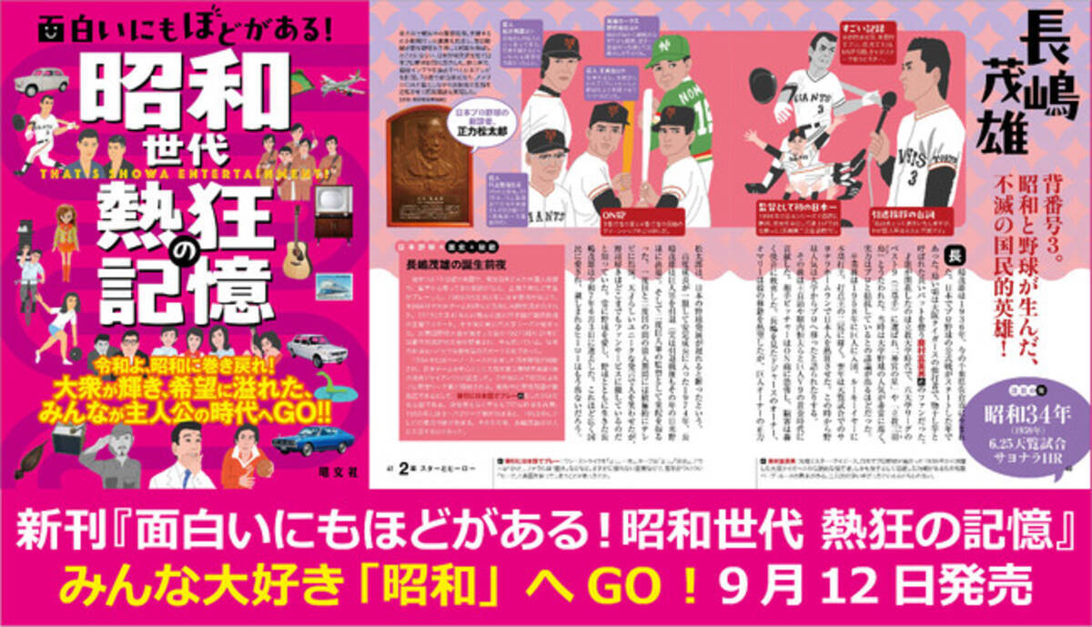 昭和世代には懐かしく平成世代は憧れる「昭和」を大特集！『面白いにもほどがある！昭和世代 熱狂の記憶』9／12発売 (2025年8月25日) -  エキサイトニュース