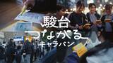 「受験生の想いをつないだ「駿台つながるキャラバン」2025冬編　高校訪問とカロリーメイトでのメッセージバトンの様子をWEBムービーと特設サイトにて公開！」の画像1