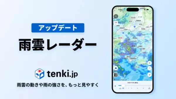 「天気予報専門メディア「tenki.jp」アプリの雨雲レーダーをアップデート」の画像