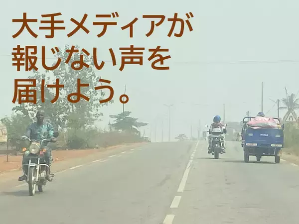 【締切4/18】グローバルサウス・国際協力を伝える市民ジャーナリストになろう！『77日記者研修』（27期）参加者募集