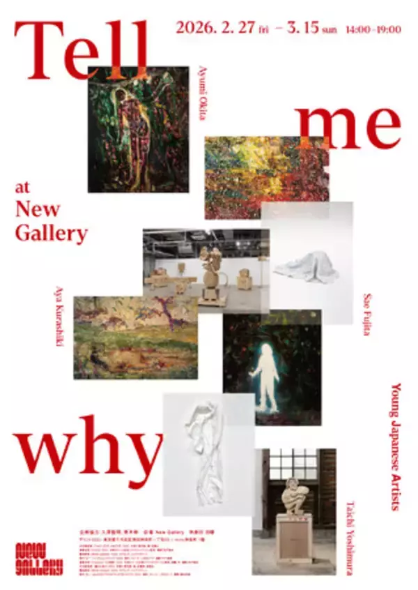 東京・神保町 New Galleryにて、日本の若手アーティスト4組によるグループ展「Tell me why」開催決定