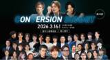 「【3月16日（月）開催】国内最大規模のD2Cイベント『第20回 CONVERSION SUMMIT』に登壇！EC業界におけるAIプロ人材育成について語る」の画像1