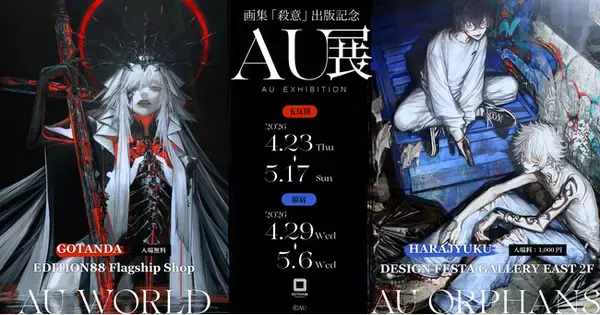 SNSで注目を集めるイラストレーターAU氏、画集『殺意』出版記念展を開催