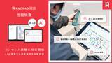 「ANDPAD図面 性能検査機能、コンセント試験に対応開始」の画像1
