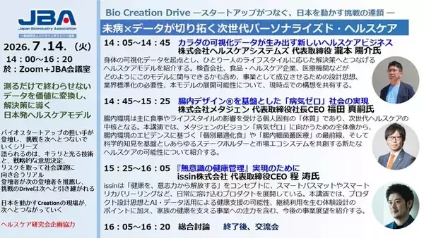 東京大学発スタートアップissin代表の程が、バイオインダストリー協会主催イベントに登壇
