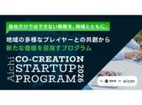 「【愛知県 × eiicon】地域課題起点で、スタートアップ共創を推進。「AICHI CO-CREATION STARTUP PROGRAM 2026」10の共創テーマが決定。スタートアップ募集を開始。」の画像1