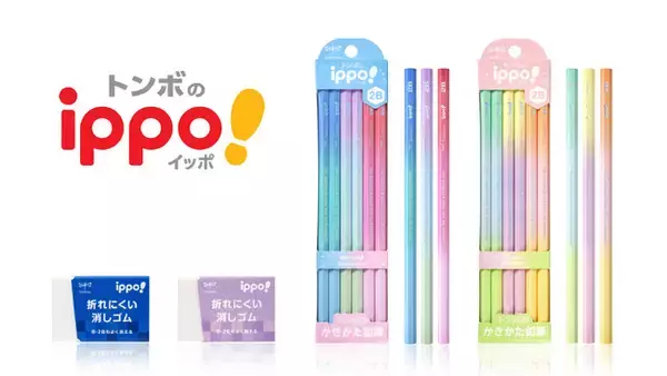 「ippo!かきかたえんぴつ」新柄、「ippo!折れにくい消しゴム」発売