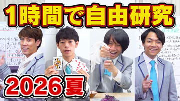 QuizKnockの人気企画「1時間自由研究」でエネルギーを楽しく学ぶ！　JERAとQuizKnockによる次世代教育プロジェクト「ゼロエミッションスクール」のコラボ動画を4日連続公開しました