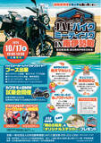 「【JAF三重】南伊勢町の宿田曽漁港にバイクが集合！「JAFバイクミーティング」を開催します」の画像1