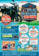 【JAF三重】南伊勢町の宿田曽漁港にバイクが集合！「JAFバイクミーティング」を開催します