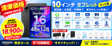【アマゾン27％OFFタイムセール】Android 16搭載「P10 Pro」10インチタブレットが限定価格に。Gemini AI・120Hz高リフレッシュレート、キーボードやマウスなど豪華セット
