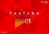 「「【1月度版】YouTubeアルゴリズム＆トレンドレポート（全52ページ）」を公開」の画像1