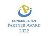 「ファーストアカウンティング、Concur(R) Japan Partner Award 2022において、「プラットフォーム パートナー アワード」2年連続受賞！」の画像1