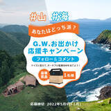 「「BLUETTI G.W.お出かけ応援キャンペーン」実施中！抽選で合計3名様へポータブル電源をプレゼント」の画像1