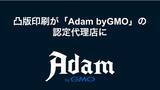 「GMOアダムと凸版印刷、NFT領域で連携」の画像1