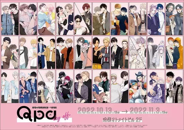 Qpa -day off-が池袋オトメイトビル2FにてOPEN！