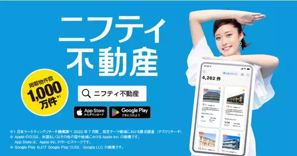 王林さんが「ニフティ不動産」CMの新イメージキャラクターに就任 ～ お部屋探しのワクワク感がぎゅっと詰まったオリジナルダンスを披露