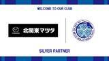 「株式会社北関東マツダ　シルバーパートナー契約締結のお知らせ」の画像1