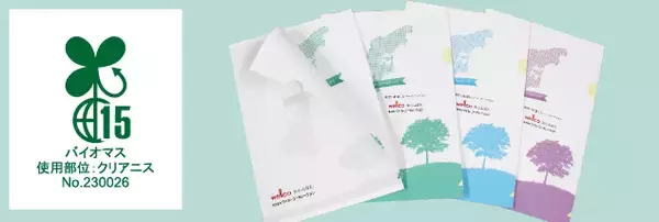 環境に優しいプラゼロファイルがバイオマスマーク認定商品になりました