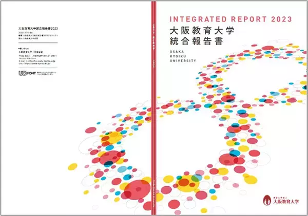 「大阪教育大学　統合報告書 2023」を発行