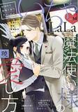 「少女漫画雑誌「LaLa」発電子増刊！「いちゃLaLa」最新Vol.14が2/24より主要電子書店で配信スタート！」の画像1