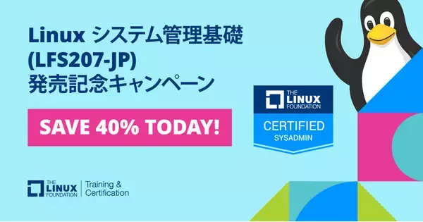 Linuxシステム管理基礎 (LFS207-JP) 発売記念キャンペーン