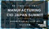 「大阪で初開催！製造とIT部門のエグゼクティブが集うビジネスサミット『Manufacturing CIO Japan Summit』の日程と主要議題を発表」の画像1