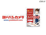 「『イタケアふくらはぎ』の取扱い店舗が続々拡大中！「ヨドバシカメラ マルチメディアAkiba」で取り扱い開始」の画像1