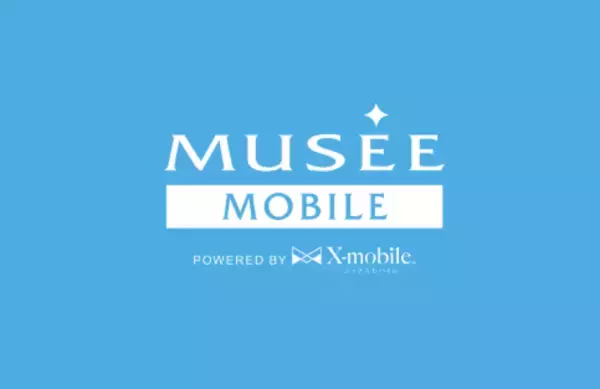 エックスモバイルとミュゼプラチナムがコラボレーション新たなコラボモバイル「ミュゼモバイル」を2025年8月13日（水）より提供開始！