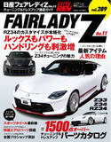 「チューニング＆ドレスアップ徹底ガイド!『ハイパーレブ vol.289 日産 フェアレディZ No.11』発売!!」の画像1