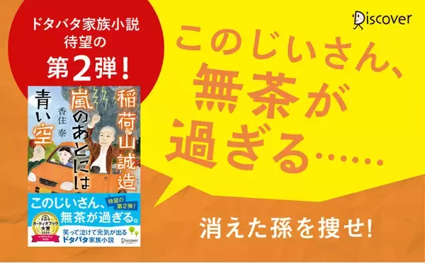 「オーディオブック大賞特別賞受賞『文庫 稲荷山誠造 嵐のあとには青い空』が発売」の画像