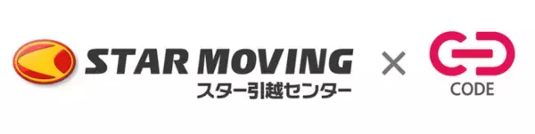 全国で引越しサービスを展開するスター引越しセンターを運営する株式会社スタームービングWEB接客及び離脱防止ツール「CODE Marketing Cloud」を導入