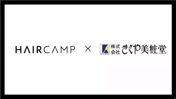 美容業界向けeラーニング「HAIRCAMP」理美容ディーラー「きくや美粧堂」で取扱い開始