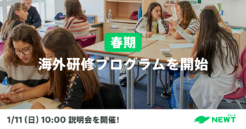 旅行アプリ『NEWT（ニュート）』、新規事業として学生向け「春期海外研修プログラム」の提供を開始