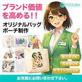 「ヨツバ印刷、法人向け「オリジナルプリントのバッグ・サコッシュ・ポーチ制作」解説ページを公開｜ノベルティ・物販・記念品に対応（2026/01/27）」の画像1