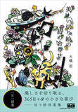 「毎日楽しめる、心ときめく切り絵図案集『美しい切り絵の詰め合わせ』発売」の画像1