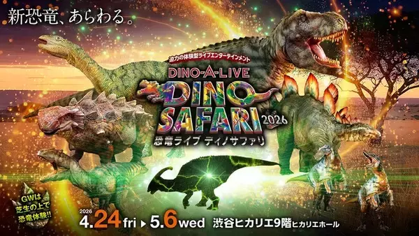 「“長いトサカ”を持つ恐竜の子供が DINO-A-LIVE 初登場！！「DINO SAFARI 2026」 ゴールデンウィークに開催決定！」の画像