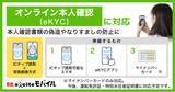 「格安SIMサービス「BB.exciteモバイル」、本人確認手続きにオンライン本人確認(eKYC)を導入」の画像1