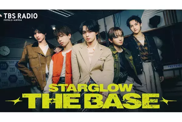 「STARGLOW、TBSラジオでレギュラー番組！『STARGLOW THE BASE』が4月2日（木）スタート。グループの“活動の拠点”から、毎週2人ペアの濃密トークをお届け。」の画像