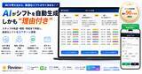 「店長の“勘”に頼らないシフトへ。AIが理由付きで3パターン提案する「Review Plus」新機能」の画像1