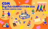 「カインズ、コクヨ、VUILDが家具・木工品デザインコンペティション「CDM Digi Fab COMPETITION 2026」を共同初開催」の画像1