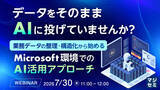 「『データをそのままAIに投げていませんか？』というテーマのウェビナーを開催」の画像1
