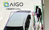 「【タツノ】AI給油許可システム「AIGO」を発売　AIが自動で給油許可！ セルフ給油が変わる次世代ソリューション」の画像1
