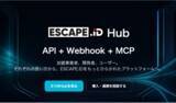 「謎解き・脱出ゲーム等体験型コンテンツ統合プラットフォーム「ESCAPE.ID」が、API・Webhook・MCPを開放する「ESCAPE.ID Hub」を公開。外部システムやAIとの結合を容易に。」の画像1