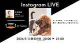 「9月1日「防災の日」に愛犬・愛猫との“いつもの暮らし”から防災を考える取り組みを実施」の画像1