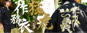 JIGGYS SHOP × 阪神タイガース承認「作務衣」登場！“猛虎風烈”を纏う、和装シリーズ第3弾。さらに初のアパレル「スカジャン」も発売。“着て楽しむ阪神グッズ”に新たな2アイテム。