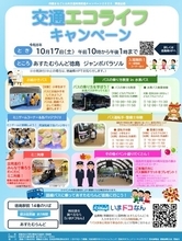 【入場無料】本物のバスにお絵かき＆運転手体験も！親子で体験型イベント「交通エコライフキャンペーン」を10月17日(土)あすたむらんど徳島にて開催